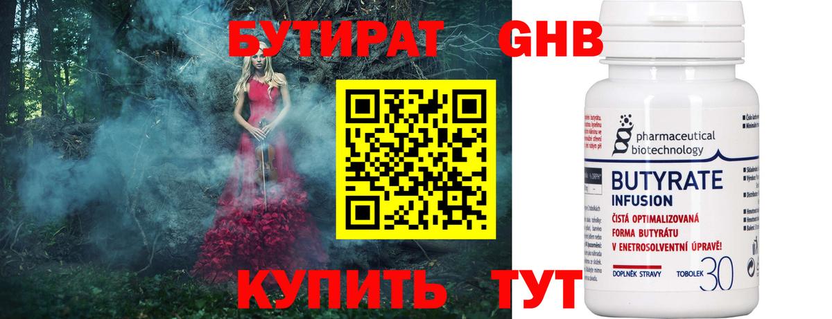 Зерноград  БУТИРАТ 1.4BDO  Вход с VPN 
