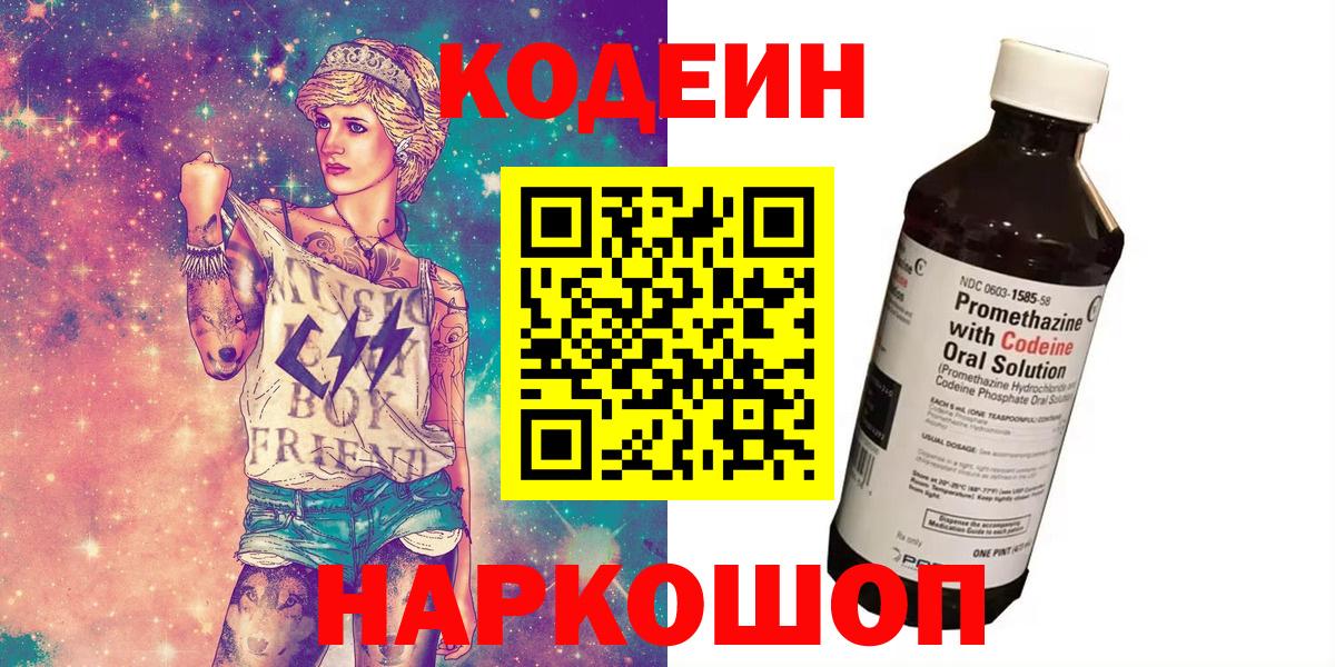 Кодеиновый сироп Lean напиток Lean (лин)  Кодеиновый сироп Lean Purple Drank  Вход с VPN  Зерноград 