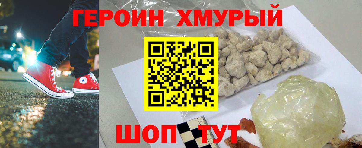 Зерноград  Героин  Вход с VPN  Героин Heroin 
