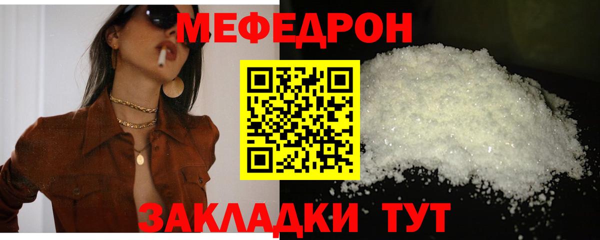 Зерноград  МЕФ кристаллы  МЯУ-МЯУ  Вход с VPN  МЯУ-МЯУ кристаллы 