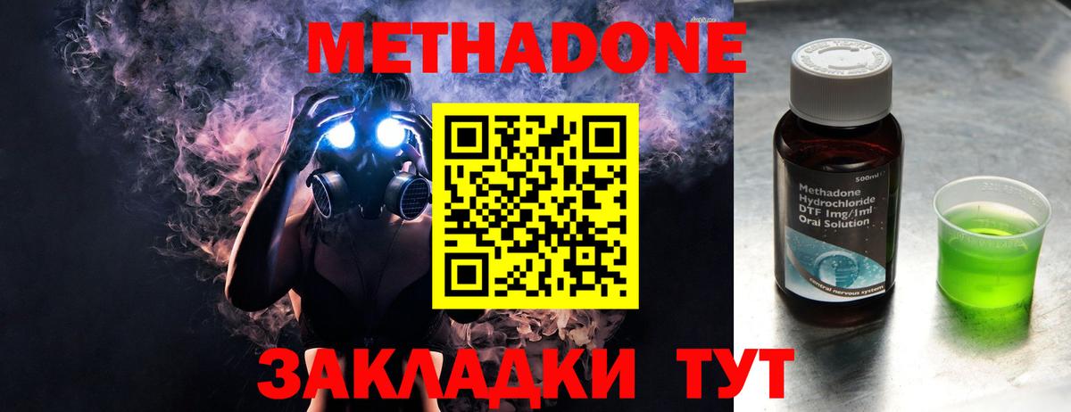 МЕТАДОН мёд  Вход с VPN  Метадон methadone  Зерноград 