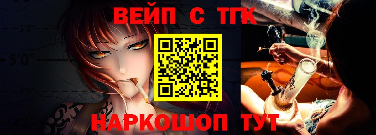 ТГК вейп Зерноград